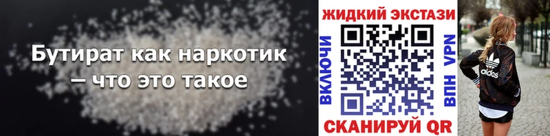 Бутират жидкий экстази  Купить где  Железноводск 
