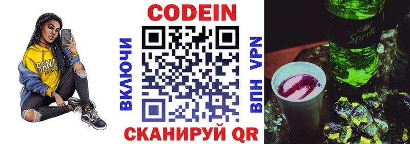 Кодеиновый сироп Lean напиток Lean (лин)  Купить  Железноводск 